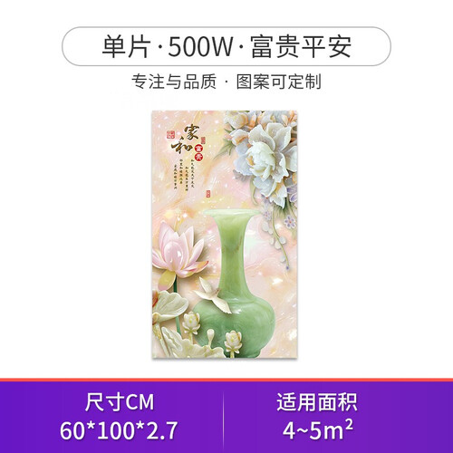 多朗 HDJ-5B碳晶板电取暖器/气家用速热暖气片 碳纤维石墨烯墙暖壁画 富贵平安（500W）
