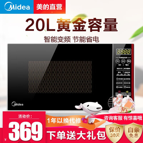 美的（Midea）M1-L202B 快捷微波炉 平板加热一键启动 多角度反射内胆 20升 黑色