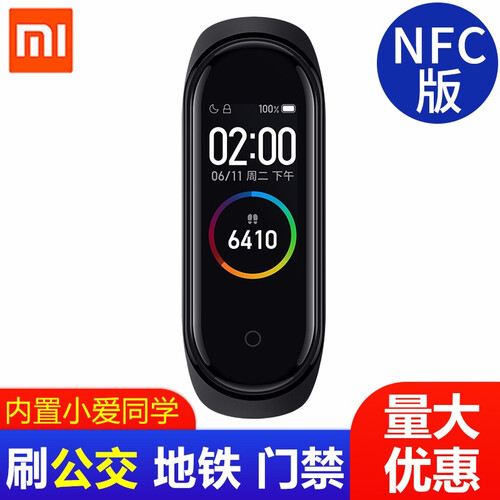 小米（MI）小米手环4 NFC可选睡眠监测心率智能支付运动跑步手环3男女腕带防水计步手表苹果手机适用 小米手环4 nfc版刷公交卡地铁