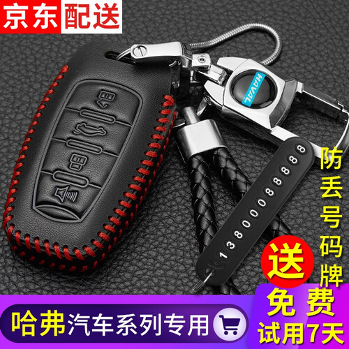 沃霆 2019款全新哈弗H6钥匙包真皮 h7钥匙套H2S/H4钥匙壳 H5M6H7H1H5金属钥匙扣 A款红线-H6四键/H2S/H4/7/8/9/M6