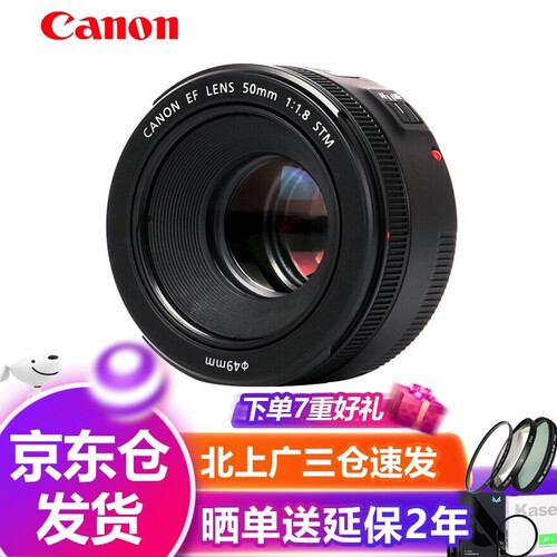 佳能(Canon)EF 50mm f/1.8 STM 小痰盂 标准定焦人像大光圈镜头 单反相机镜头 标配+卡色UV镜+遮光罩等套二