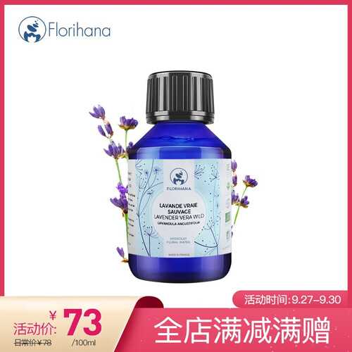Florihana野地薰衣草纯露 控油保湿补水爽肤水化妆水喷雾淡化痘印去粉刺痘痘肌花水女 100ml