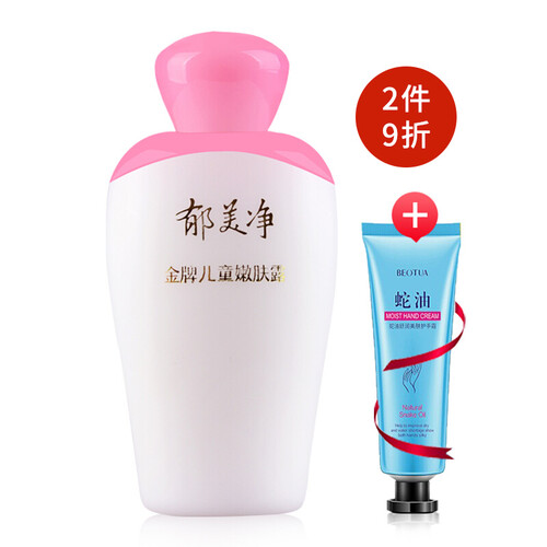 郁美净 【专卖店】儿童嫩肤露100g宝宝婴儿乳液面霜温和保湿清爽