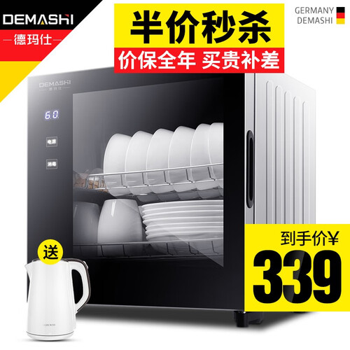 【德国】德玛仕（DEMASHI）消毒柜 家用 台式高温消毒碗柜 小型 迷你碗筷奶瓶消毒柜 桌面式茶杯 ZTD50A-1（二层架）