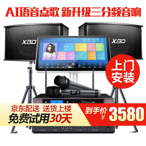 炫宝迪 家庭ktv影院音响套装点歌机一体机卡拉ok点唱机家用点歌台自营会议室音箱 升级版 双系统 2T硬盘 5万歌库+30万云端歌存