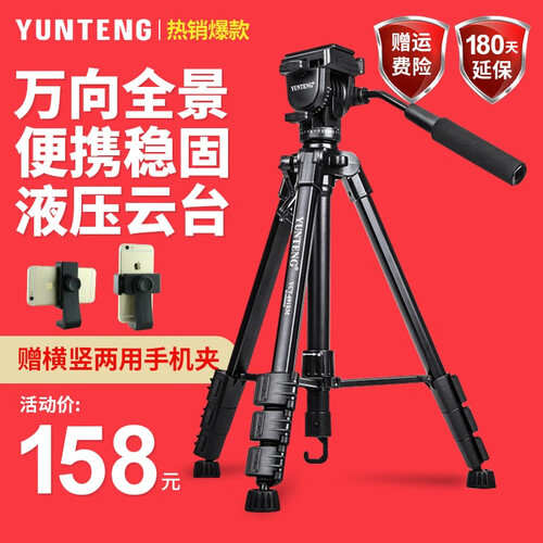 云腾 三脚架单反相机摄像机手机三角架佳能尼康索尼微单便携支架液压阻尼云台套装专业微电影视频拍摄滑轮 云腾VCT-691三脚架