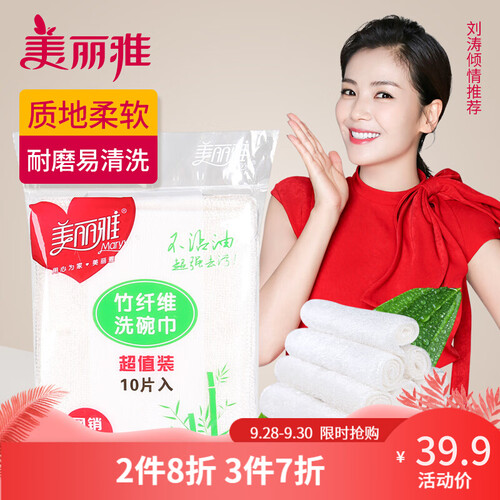 美丽雅（MARYYA）竹纤维洗碗巾10片清洁抹布吸水好不易掉毛厨房双面刷碗布 10片装