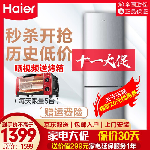 海尔（Haier） 205升大冷冻室 软冷冻存储 家用 经济三门直冷冰箱 BCD-205STPH