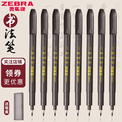 斑马牌（ZEBRA）日本进口秀丽笔书法美工笔WF1中小楷书法练字抄经笔软笔科学新毛笔 WF1小楷（灰杆黑字） 10支装