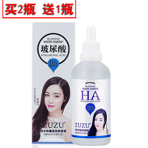ZUZU玻尿酸原液收缩毛孔补水保湿滋润面部肌底精华液涂抹式男女 正装