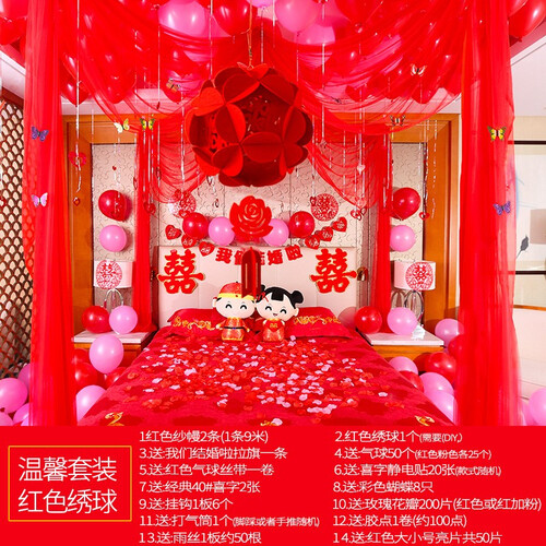 门扉 婚房布置 拉花装饰套装结婚庆婚礼用品婚房气球装饰花球新婚房纱幔婚礼花环卧室墙浪漫布置套装 红色绣球-温馨套餐
