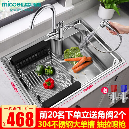 四季沐歌（MICOE）厨房304不锈钢拉丝水槽拉伸单槽 洗菜盆洗碗盆洗手盆 【加厚超大容量】抽拉喷枪龙头+送沥水篮58*43