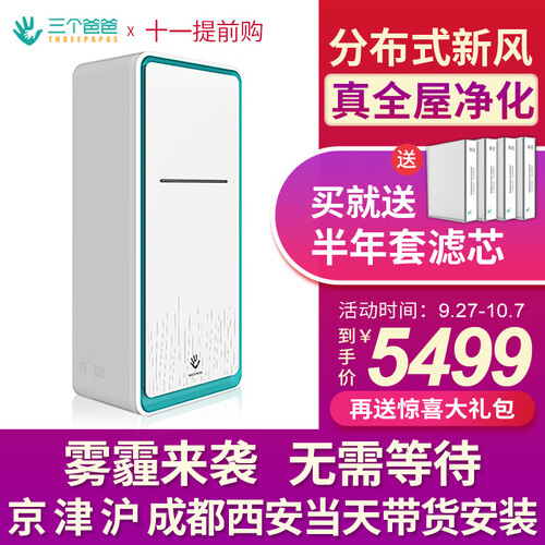 三个爸爸（THREEPAPAS） 壁挂式新风机系统N260G家用除雾霾除甲醛空气净化器换气一体机 新风机N260G