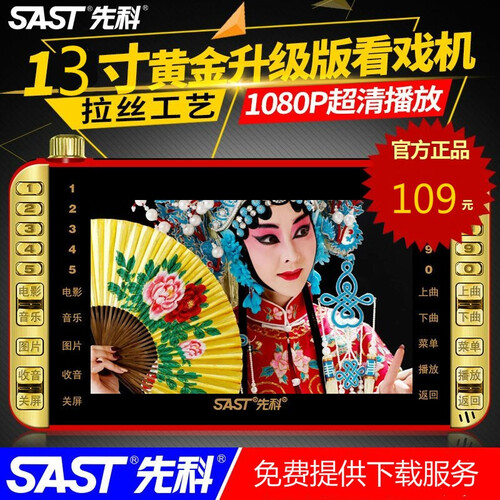 先科（SAST） kk168看戏机老人便携式唱戏机听戏收音机老年人高清广场舞音响视频播放器 9英寸豪华版 高清标配8G内存