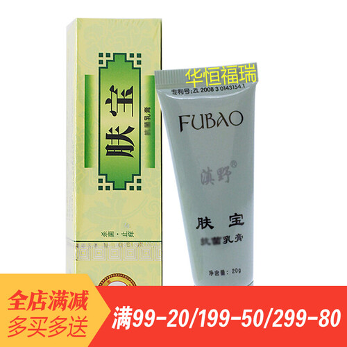 【买2送1】滇野肤宝抑菌乳膏 皮肤外用软膏20g/支