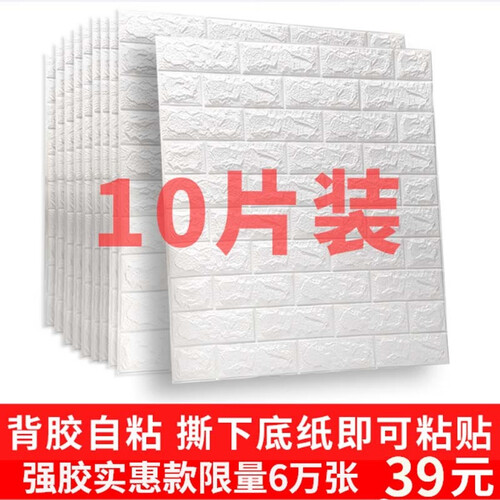 良佳墙裙3d立体墙贴防水防撞软包背景墙自贴可贴水泥墙客厅卧室温馨自粘墙纸砖纹壁纸 强胶实惠款10片装