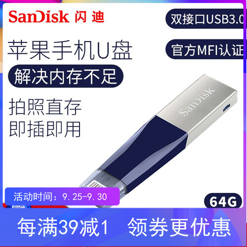 闪迪（SanDisk）64G苹果手机U盘128G 高速3.0 ipad/iPhone 外接优盘迷你 64G 炫酷蓝