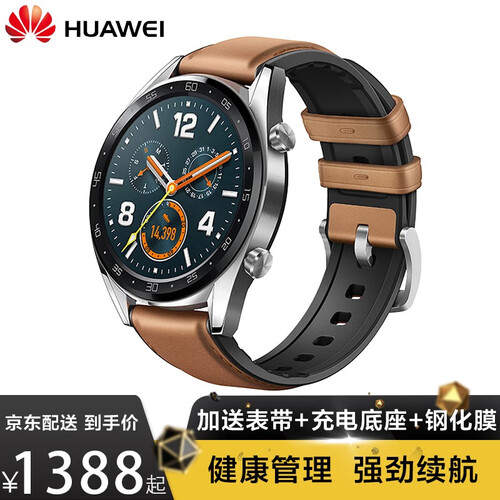 【领券直降】华为智能手表WATCH GT 两周续航 户外运动手环 实时心率 高清彩屏 NFC支付2 时尚版（钢色）+黑色皮表带+大礼包
