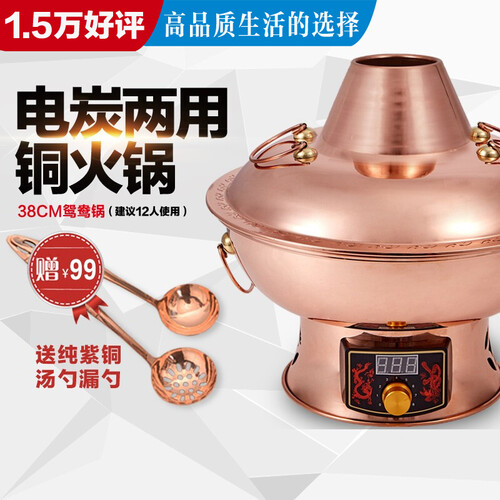 隆顺铜艺 铜火锅纯紫铜加厚纯铜锅电炭两用 木炭火锅锅具 电火锅家用 多功能火锅 插电木碳老北京涮羊肉 38cm数显鸳鸯锅适合10-12人