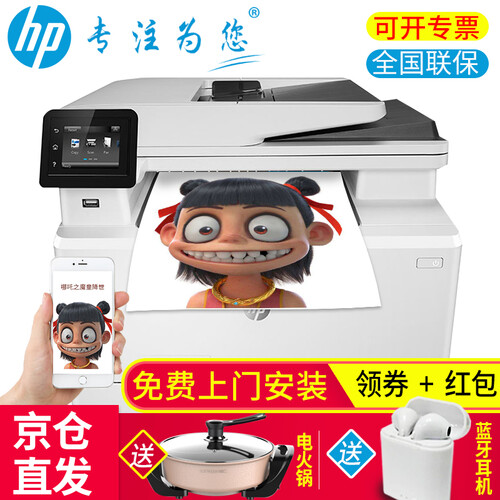 惠普（HP）打印机M281fdw/180n/181fw/178nw A4彩色激光打印复印扫描一体机 m281fdw(双面打印+无线网)代替m277dw