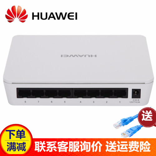 华为（HUAWEI） 8口 16口24口百兆 千兆企业级非网管交换机分线器 即插即用 S1700-8G-AC 8口千兆桌面傻瓜型
