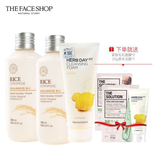 菲诗小铺（THE FACE SHOP）大米秋冬补水保湿水乳2件套护肤品套装礼盒爽肤水乳液男女学生 大米水乳2件套共300ml+柠檬洁面膏170g