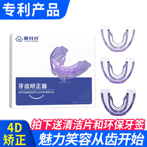 成人牙齿矫正器 透明牙套矫正器 4D隐形矫正牙套 龅牙矫正器夜间防磨牙牙套 紫色 三阶段牙套