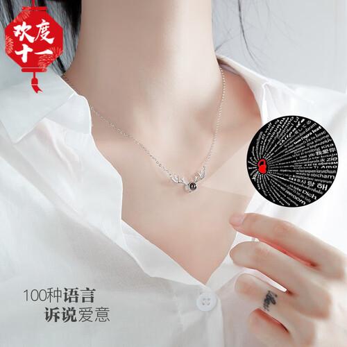 一路鹿有你纯银小鹿项链女士网红吊坠100种语言我爱你锁骨链抖音记忆同款定制投影麋鹿角项链刻字生日礼物 经典投影款-白金色
