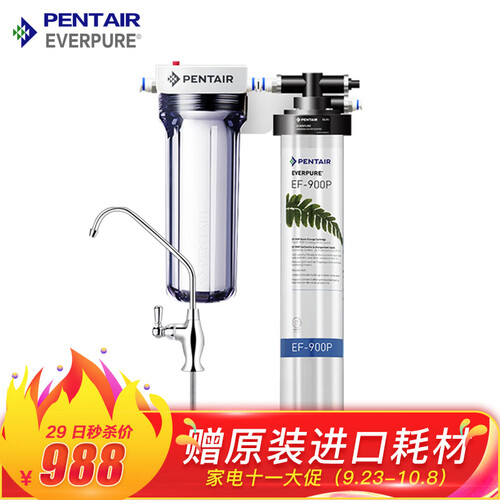 爱惠浦（Everpure） 净水器家用 大流量0废水 3000L直饮净水机 EF-900P升级版