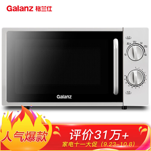 京东超市格兰仕（Galanz）家用小型迷你平板机械旋钮微波炉 20升700瓦 六档火力 加热解冻P70F20L-DG(S0)