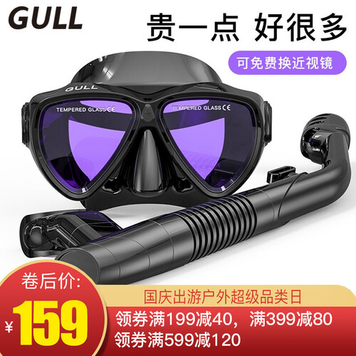 GULL A103潜水镜 可换近视面镜 浮潜装备三宝套装 成人面镜深潜自由面罩全干式呼吸管潜水装备男 黑色+呼吸管（备注度数）