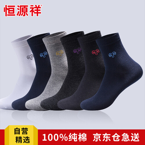 恒源祥袜子男100%纯棉袜夏季薄款男士中筒袜透气吸汗休闲运动全棉袜男袜6双 1黑2藏青1深灰1浅灰1白
