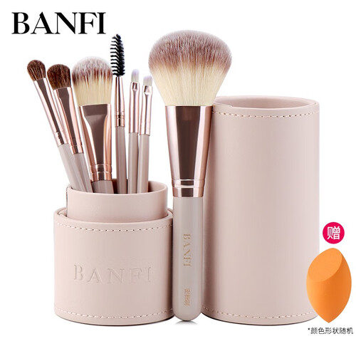 邦菲（BANFI）化妆刷套装唇刷眼影刷粉底刷散粉刷腮红刷眉刷洗脸刷面膜刷口红刷初学者专业化妆工具套装 7支化妆刷米色+刷筒
