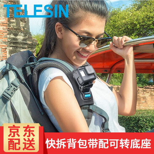 TELESIN Gopro7背包带肩带hero6 5大疆action运动相机配件胸带肩膀小蚁固定支架 【升级版】背包带（配360可旋转J型底座）