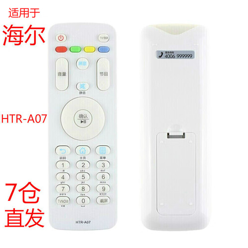 海尔液晶电视机遥控器HTR-A07 LE32A7100L LE50/55A7100L 白色
