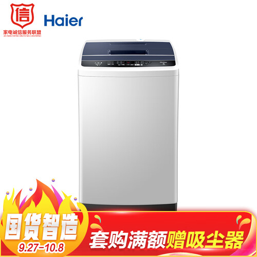海尔 Haier 8公斤波轮洗衣机全自动 健康桶自洁  漂甩二合一 洗涤更洁净  EB80M009