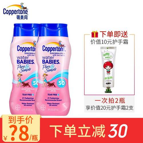 【授权正品带防伪】美国水宝宝Coppertone 防晒霜乳喷雾隔离紫外线 男女大人婴儿童可用确美同 防护晒无香无泪型SPF50 237ml