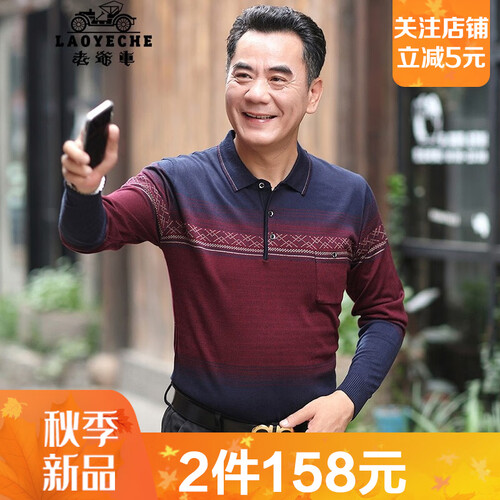 老爷车 中年男士长袖t恤爸爸装春秋装针织衫男体恤翻领40-50岁中老年男装父亲毛衣爷爷老人上衣服 28365酒红色 175