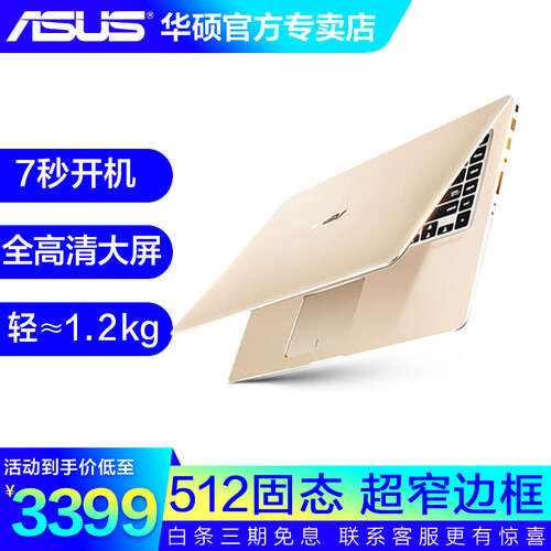 华硕（ASUS）灵耀V406轻薄14英寸IPS全高清商务办公学生上网超极本手提笔记本电脑S4200 【冰钻金】定制二 4G内存/512G固态