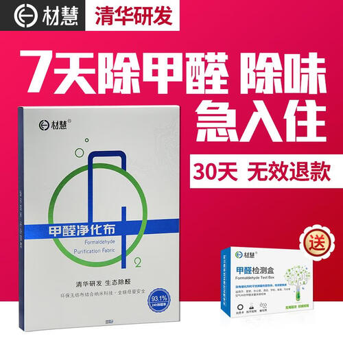 材慧净化布室内除甲醛装修除异味新房除味竹炭包家用车用去味吸甲醛清除剂除臭新房汽车活性炭 净化布30片装
