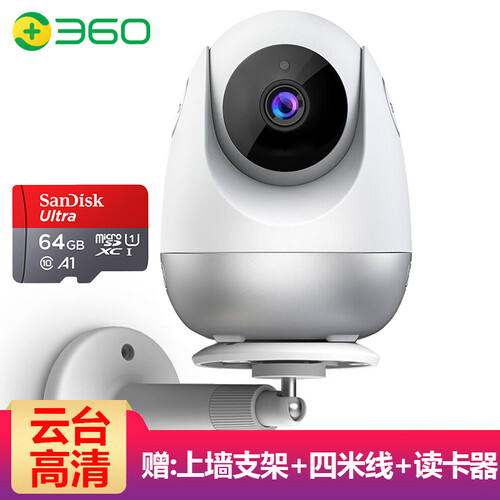 360 摄像头监控 云台版1080P wifi监控器高清夜视室内家用 手机无线网络远程对讲智能摄像机 旗舰云台+64G内存卡+四米线+支架+读卡器