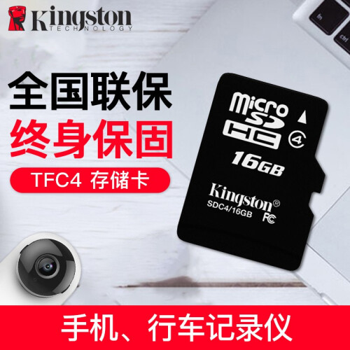 Kingston金士顿TF存储卡16G32G64G128G class10手机内存卡行车记录仪卡小卡 普速class4记忆卡TF 8GB