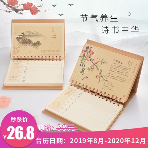 【包邮定制】2019-2020台历记事本定制日历备忘笔记本时尚办公用品桌面台历周历计划手册办公台历 道法自然 （送1本2019卡通台历）