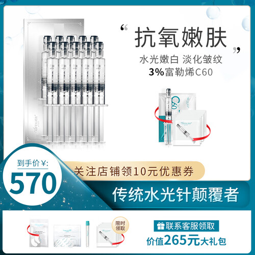 京东超市爱妃丽尔（AIFEILIER） 涂抹式水光针 富勒烯精华保湿补水抗皱玻尿酸精华液一盒10支装