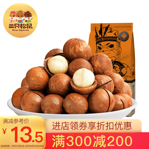 京东超市三只松鼠奶油味夏威夷果 坚果炒货孕妇坚果每日坚果干果零食160g/袋 新货上新