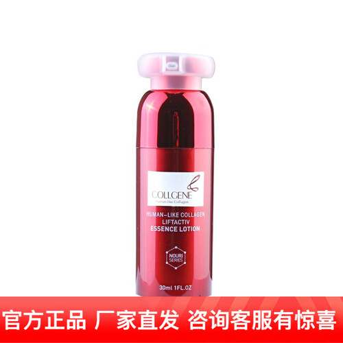 可丽金（COLLGENE） 可丽金类人胶原蛋白赋能活肤精华露30ml淡褪细纹透亮细致肌肤