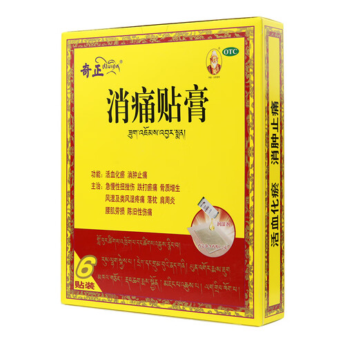 奇正消痛贴膏6贴活血化瘀消肿止痛用于急慢性扭挫伤跌打瘀痛骨质增生风湿肩周炎臧膏药