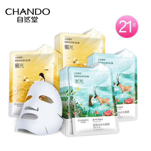自然堂面膜组合装官方旗舰店 保湿补水提拉紧致舒缓控油护肤品女面膜贴 （温泉水10片+尼泊尔10片）共20片