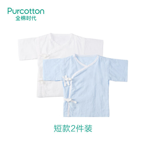 全棉时代 婴儿连体服新生儿衣服短款礼盒2件装0-3个月纯棉水洗纱布宝宝服 2件/盒 蓝色+白色