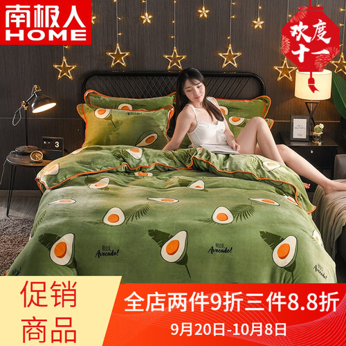 【新品促销】南极人home保暖金貂绒四件套网红ins风韩版床裙被套双面法兰绒珊瑚绒床上用品 绿色心情 1.2米床(被套150*200cm)